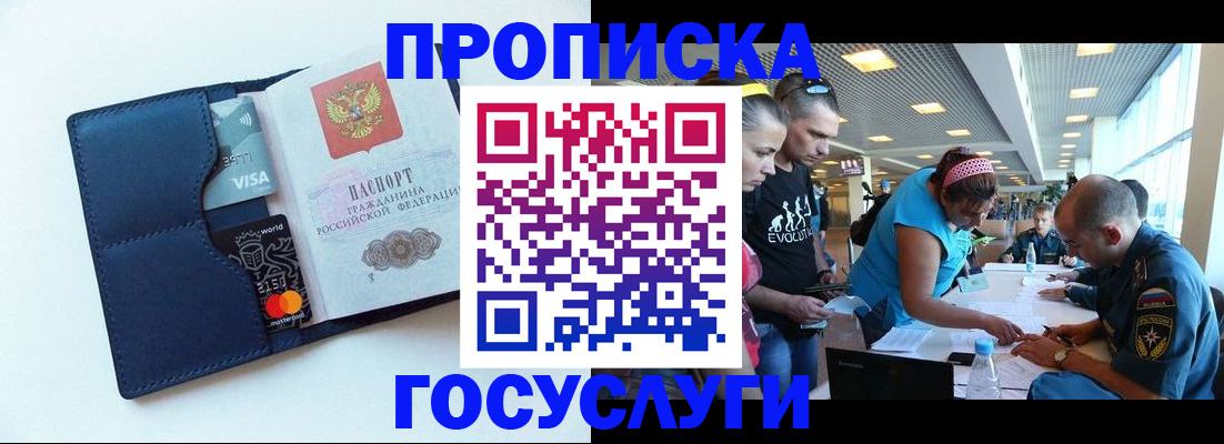 прописка штамп в Бугульме