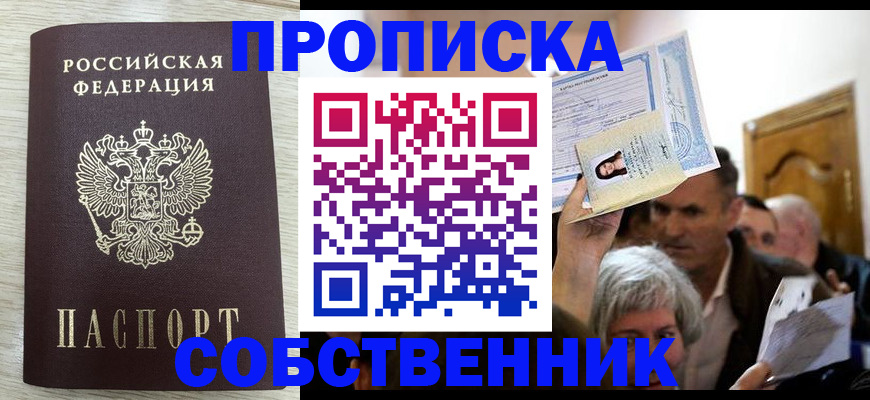 купить прописку в Бугульме